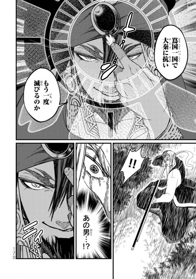Shoukoku no Altair - Chapter 19 - Page 16