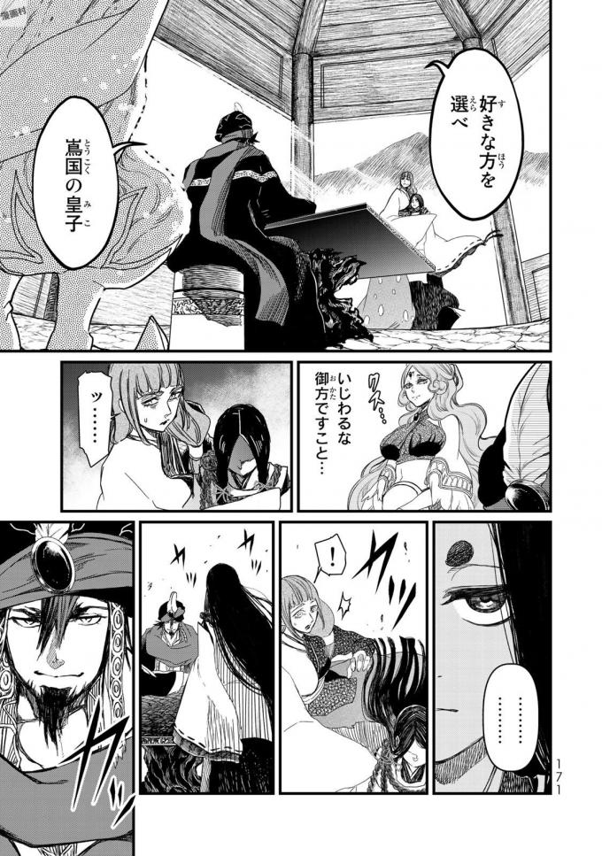 Shoukoku no Altair - Chapter 19 - Page 17