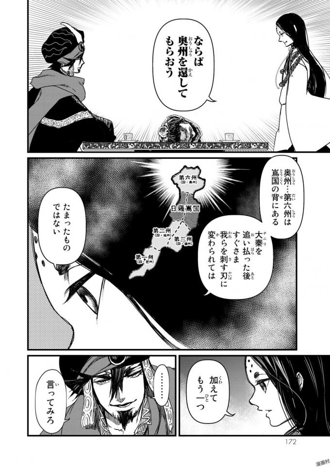Shoukoku no Altair - Chapter 19 - Page 18