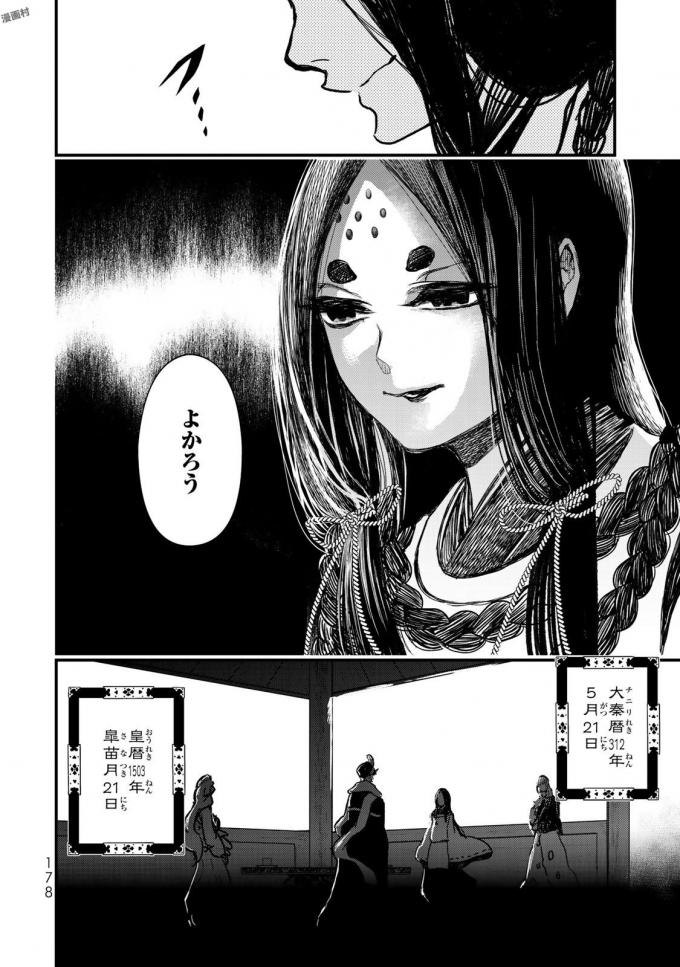 Shoukoku no Altair - Chapter 19 - Page 24