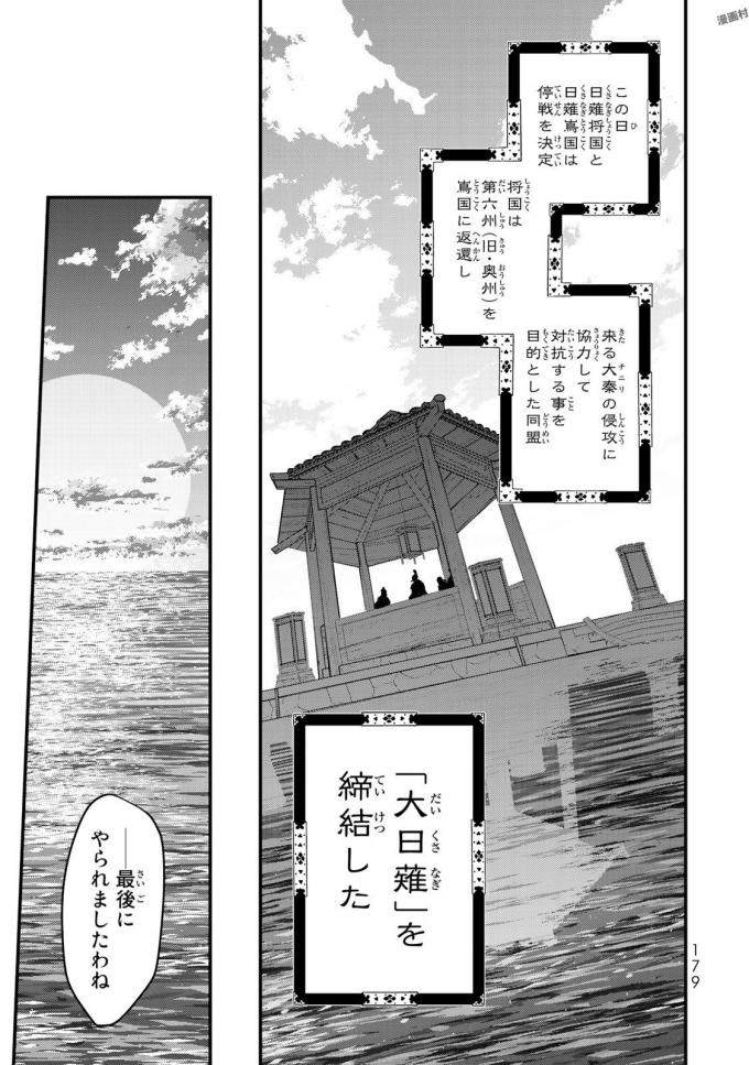 Shoukoku no Altair - Chapter 19 - Page 25