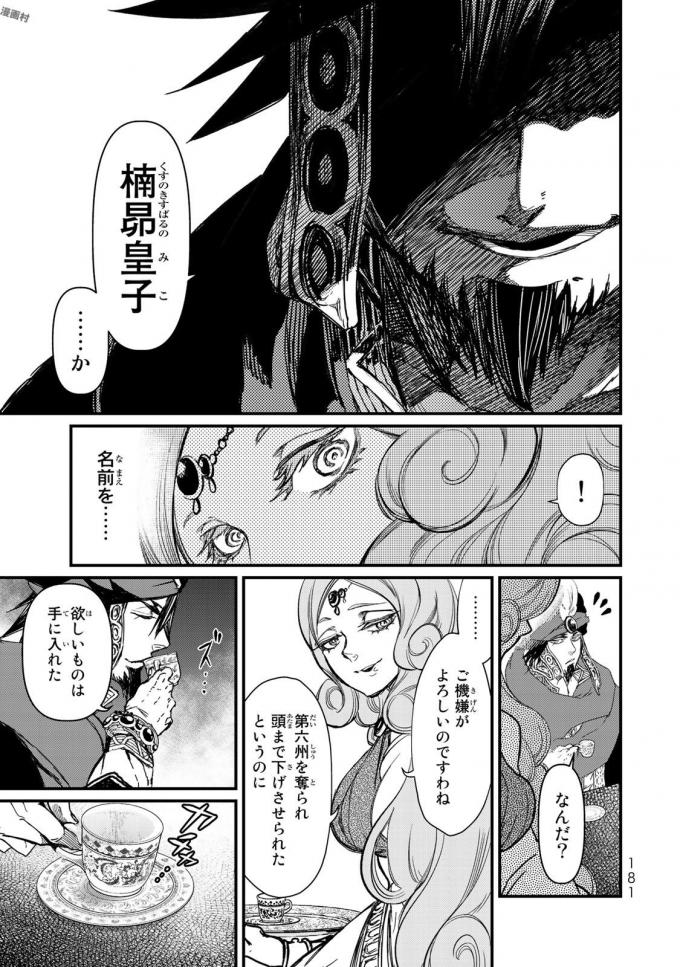 Shoukoku no Altair - Chapter 19 - Page 27