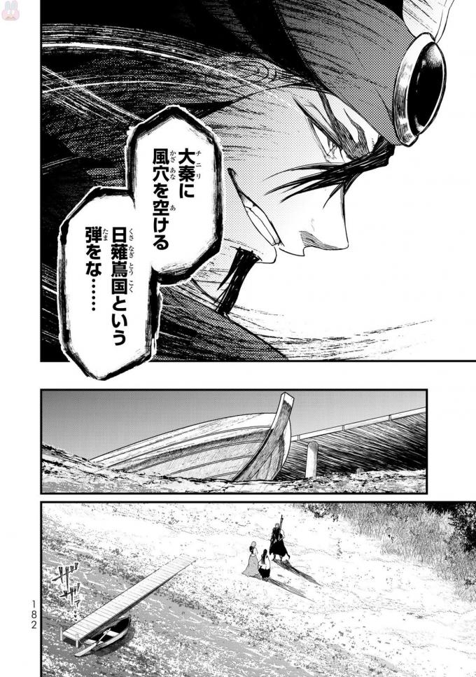 Shoukoku no Altair - Chapter 19 - Page 28