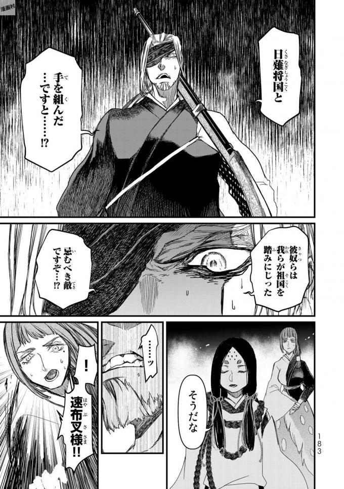 Shoukoku no Altair - Chapter 19 - Page 29