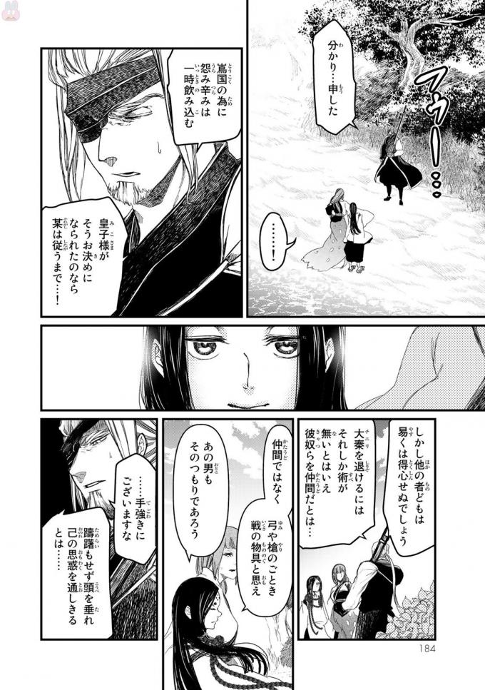 Shoukoku no Altair - Chapter 19 - Page 30