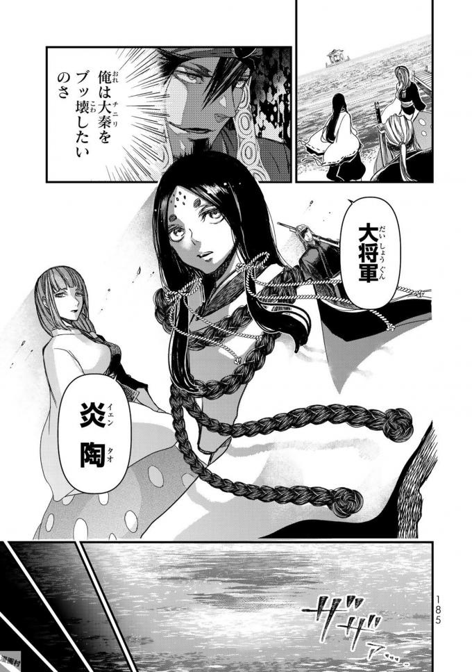 Shoukoku no Altair - Chapter 19 - Page 31