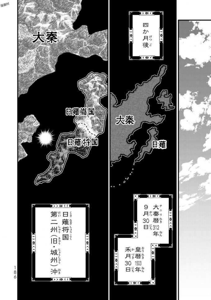 Shoukoku no Altair - Chapter 19 - Page 32