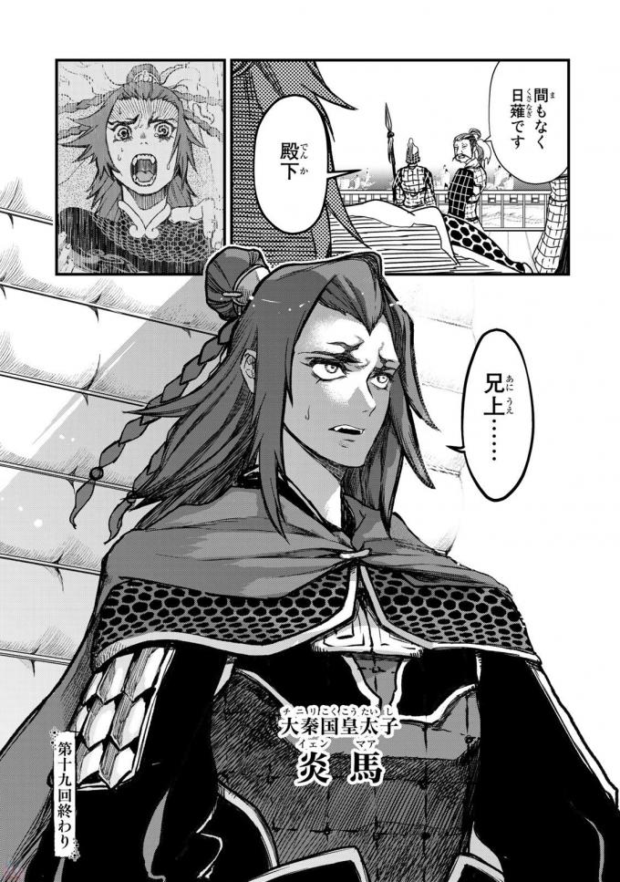 Shoukoku no Altair - Chapter 19 - Page 36