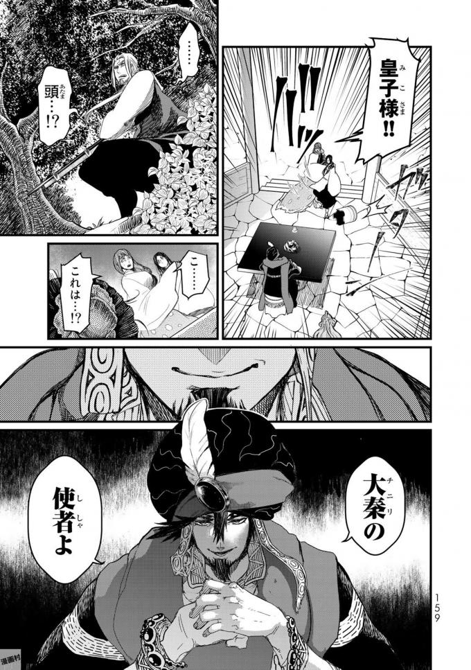 Shoukoku no Altair - Chapter 19 - Page 5