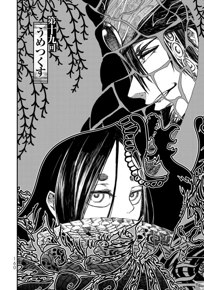 Shoukoku no Altair - Chapter 19 - Page 6