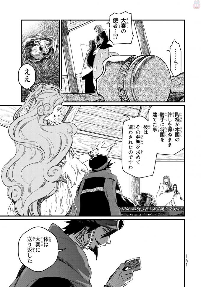 Shoukoku no Altair - Chapter 19 - Page 7