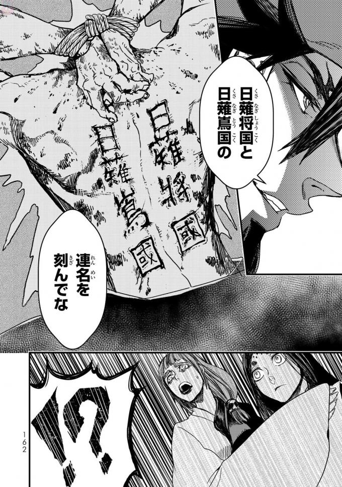 Shoukoku no Altair - Chapter 19 - Page 8