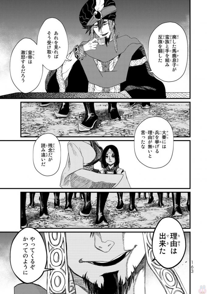 Shoukoku no Altair - Chapter 19 - Page 9