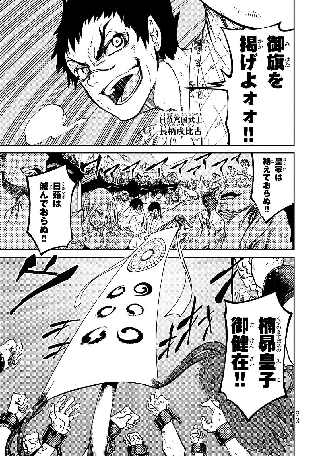 Shoukoku no Altair - Chapter 2 - Page 1