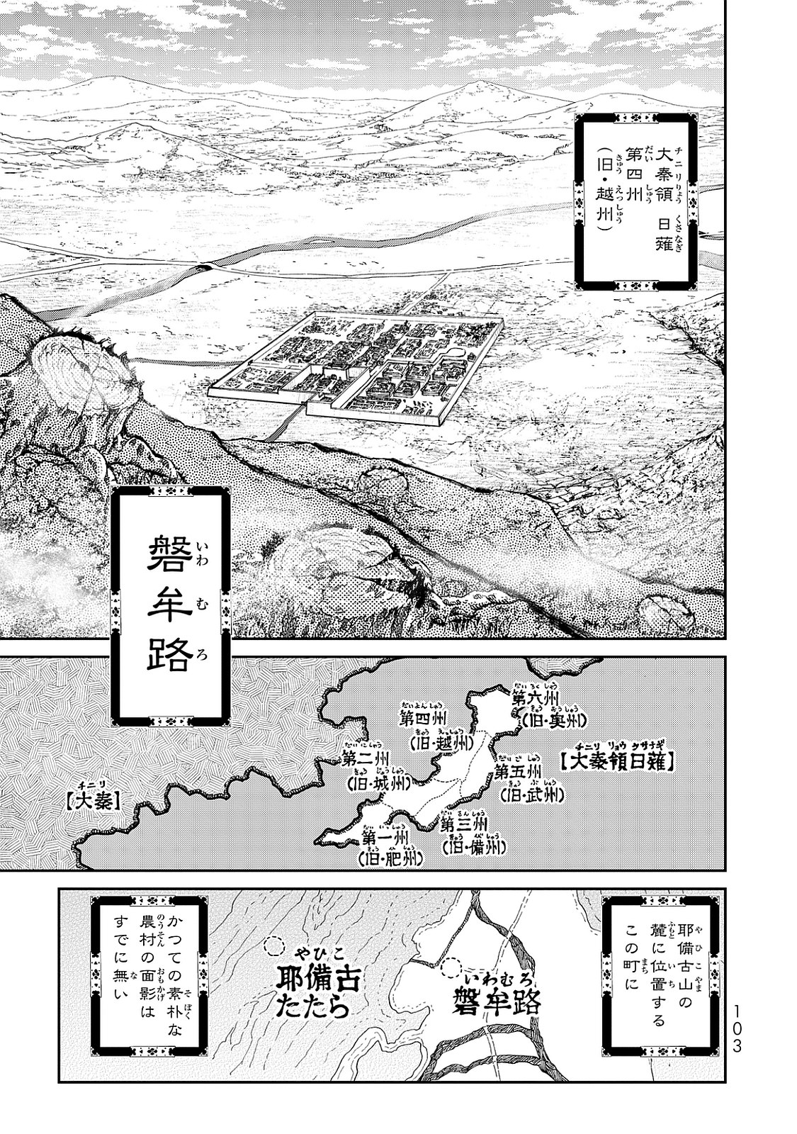 Shoukoku no Altair - Chapter 2 - Page 11