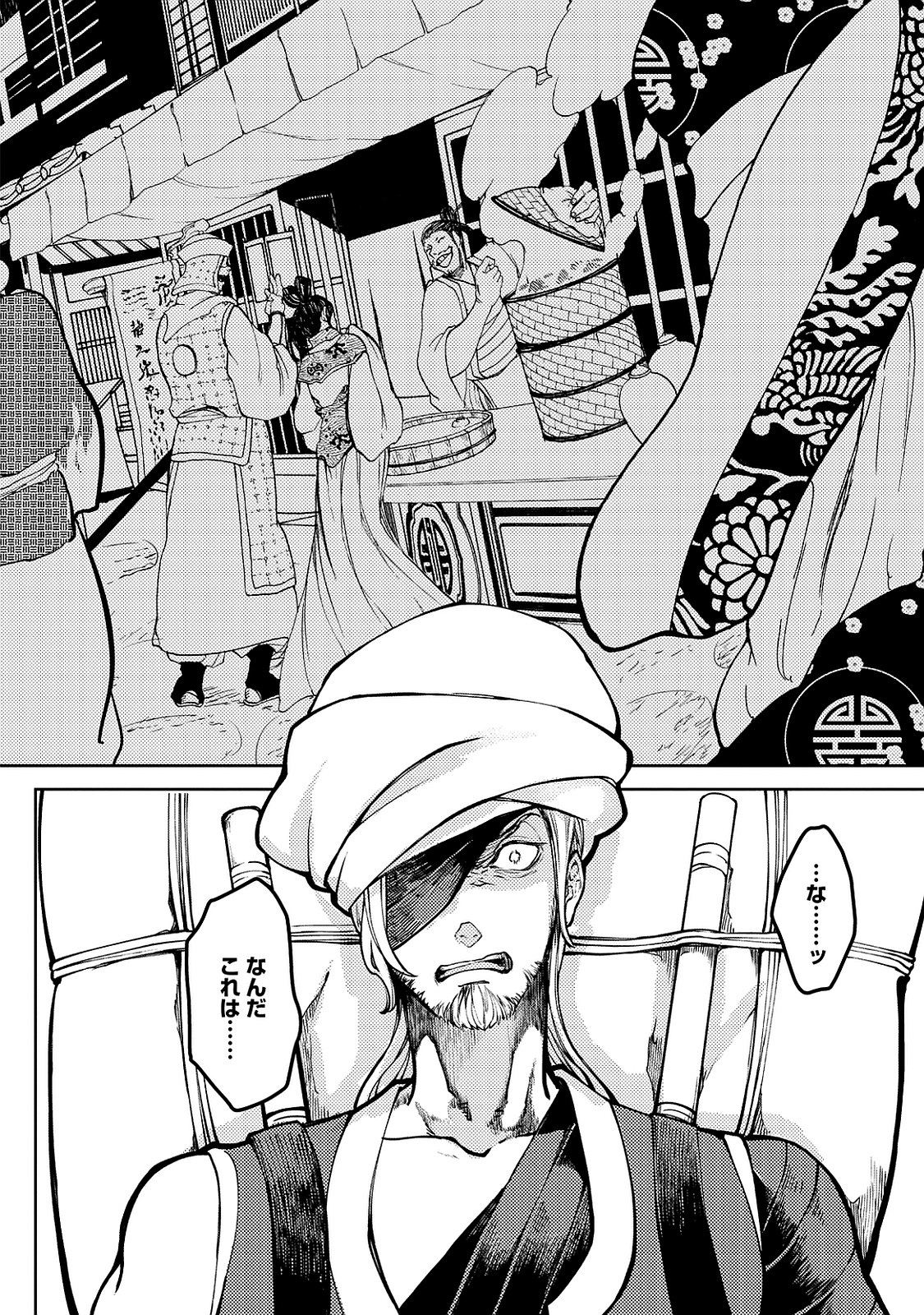 Shoukoku no Altair - Chapter 2 - Page 16