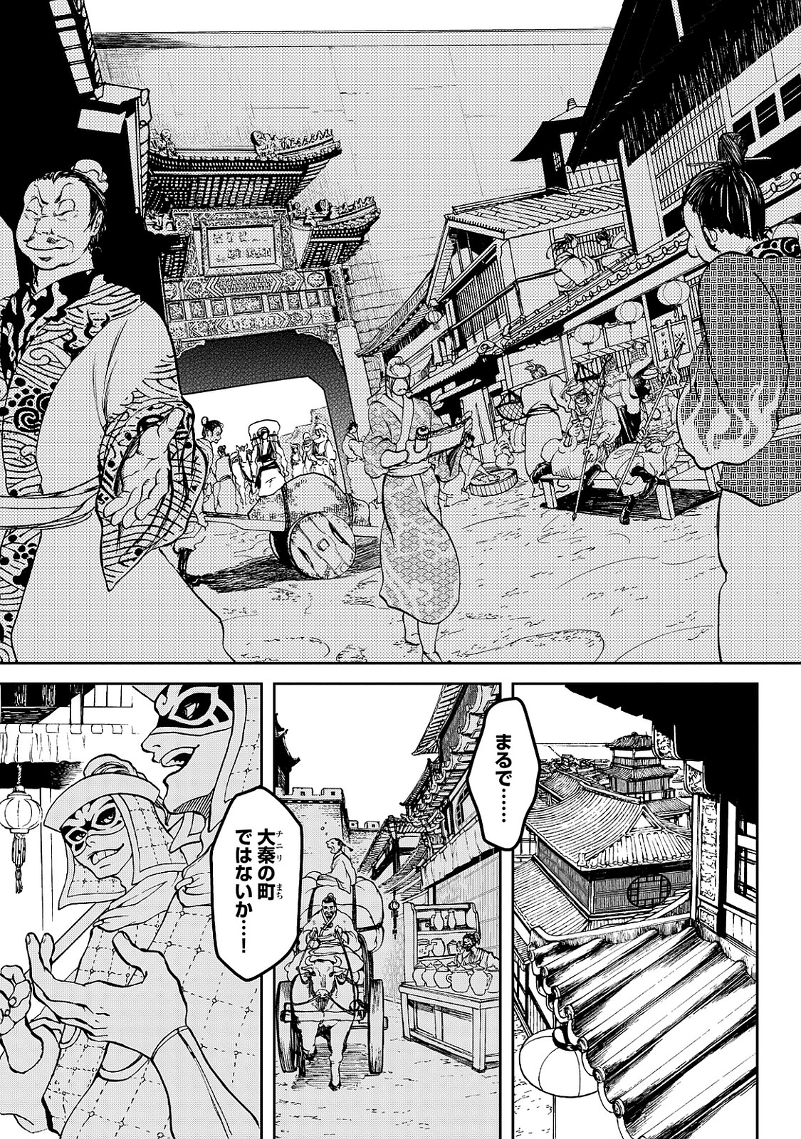 Shoukoku no Altair - Chapter 2 - Page 17