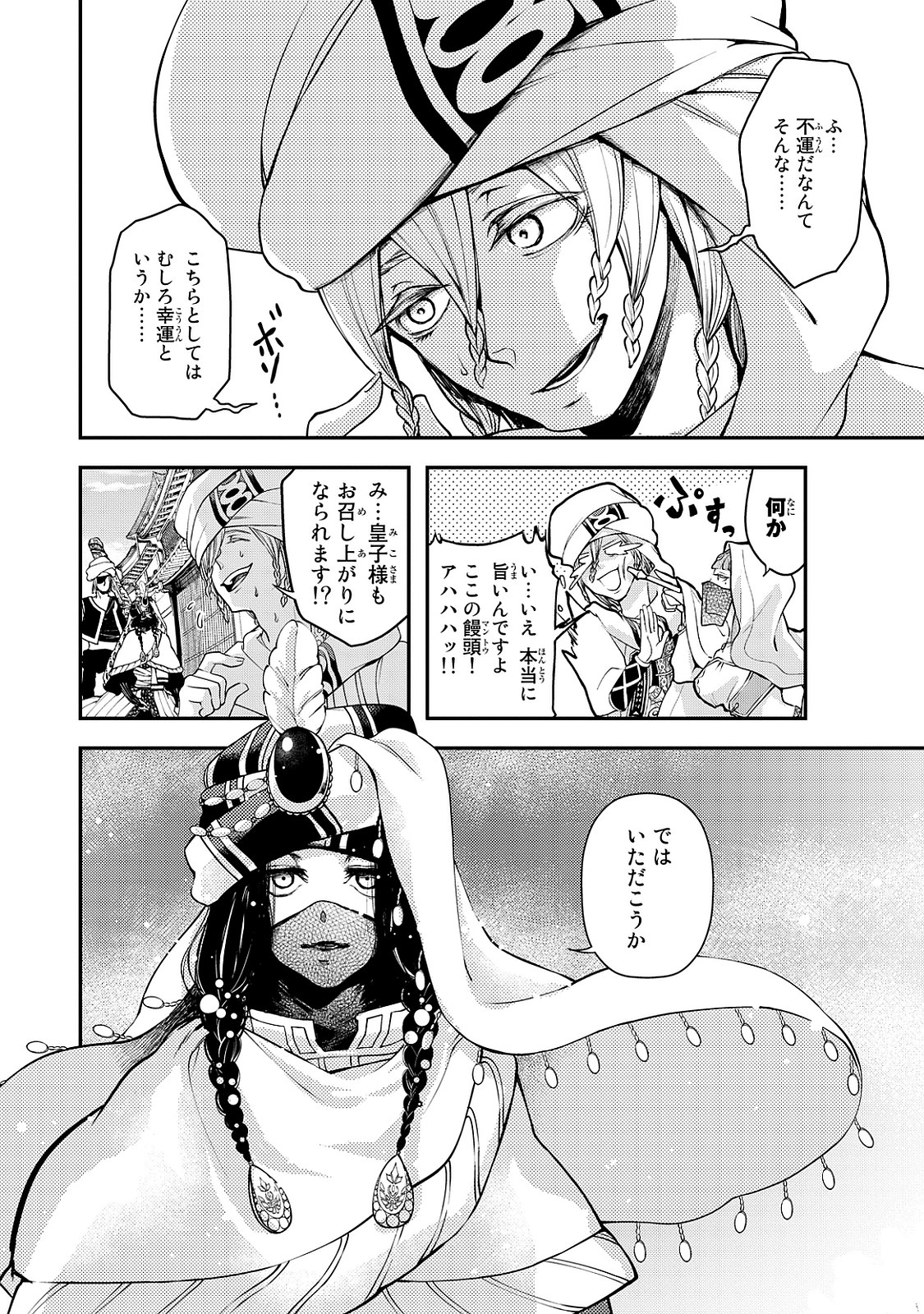 Shoukoku no Altair - Chapter 2 - Page 20