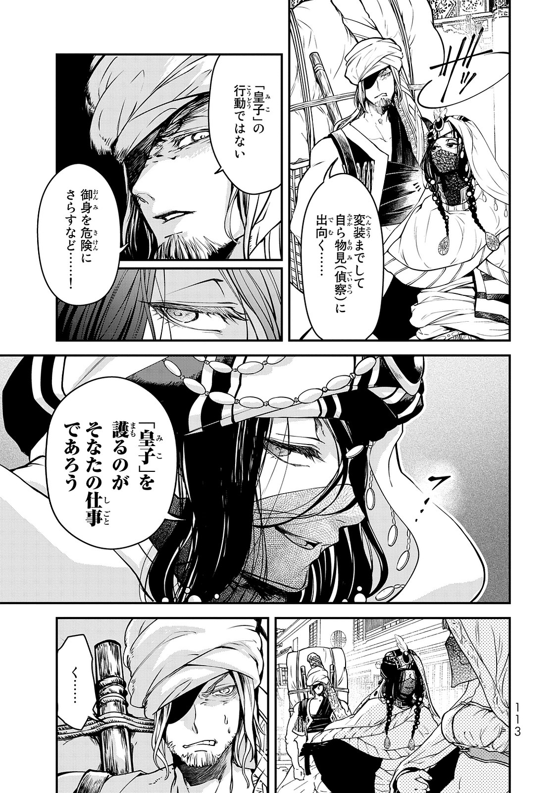 Shoukoku no Altair - Chapter 2 - Page 21