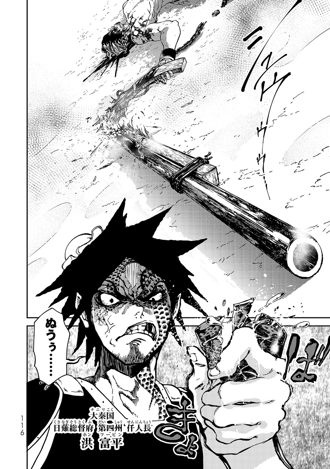 Shoukoku no Altair - Chapter 2 - Page 24