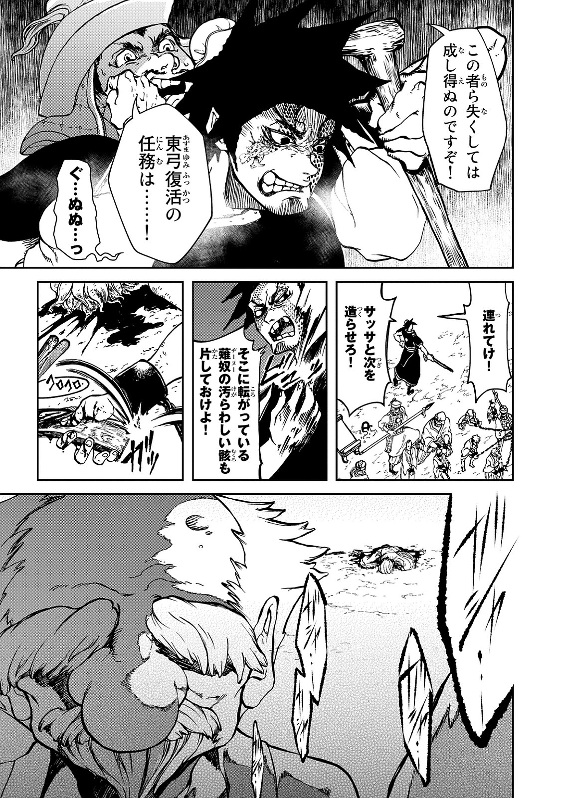 Shoukoku no Altair - Chapter 2 - Page 27