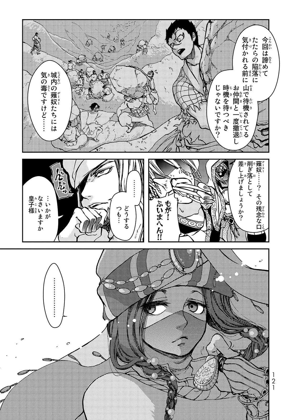 Shoukoku no Altair - Chapter 2 - Page 29