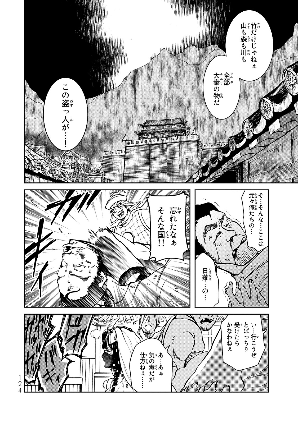 Shoukoku no Altair - Chapter 2 - Page 32