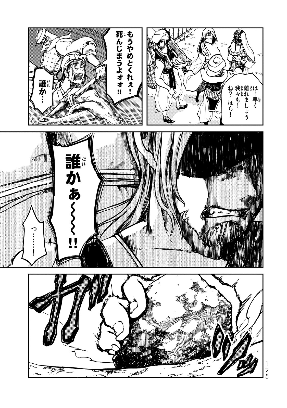 Shoukoku no Altair - Chapter 2 - Page 33