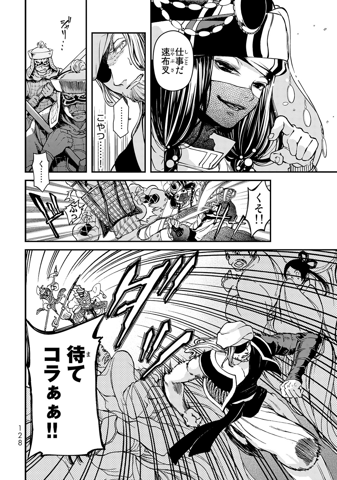 Shoukoku no Altair - Chapter 2 - Page 36