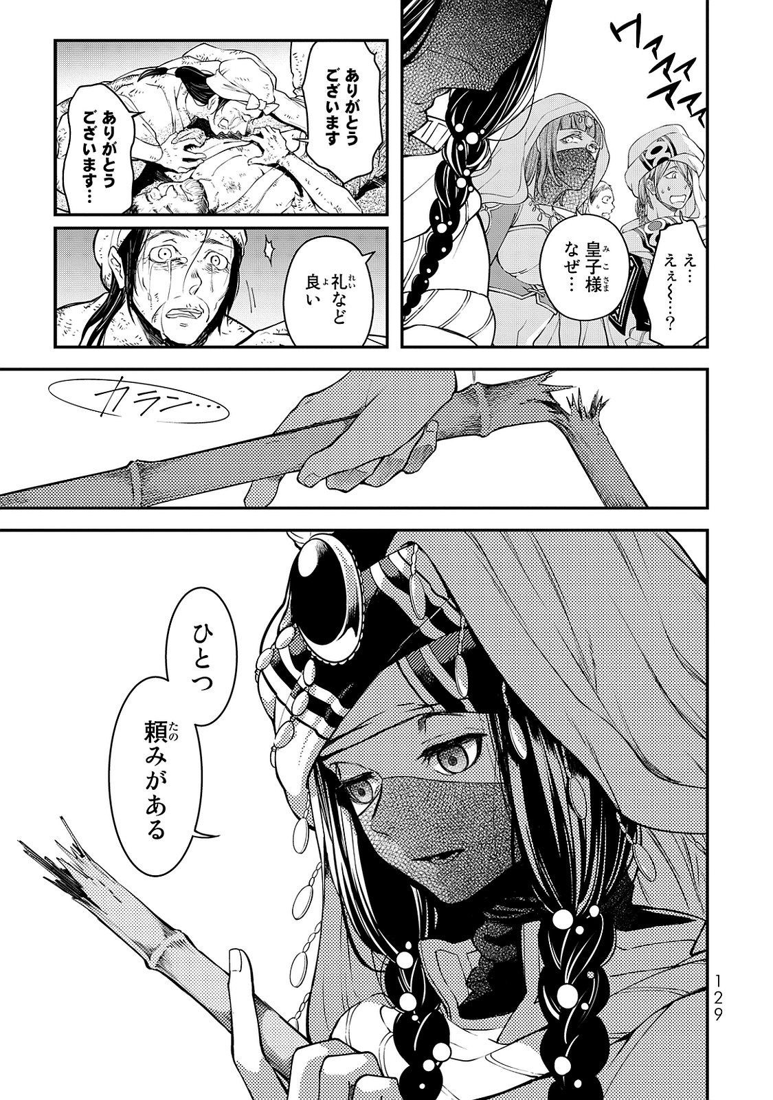 Shoukoku no Altair - Chapter 2 - Page 37