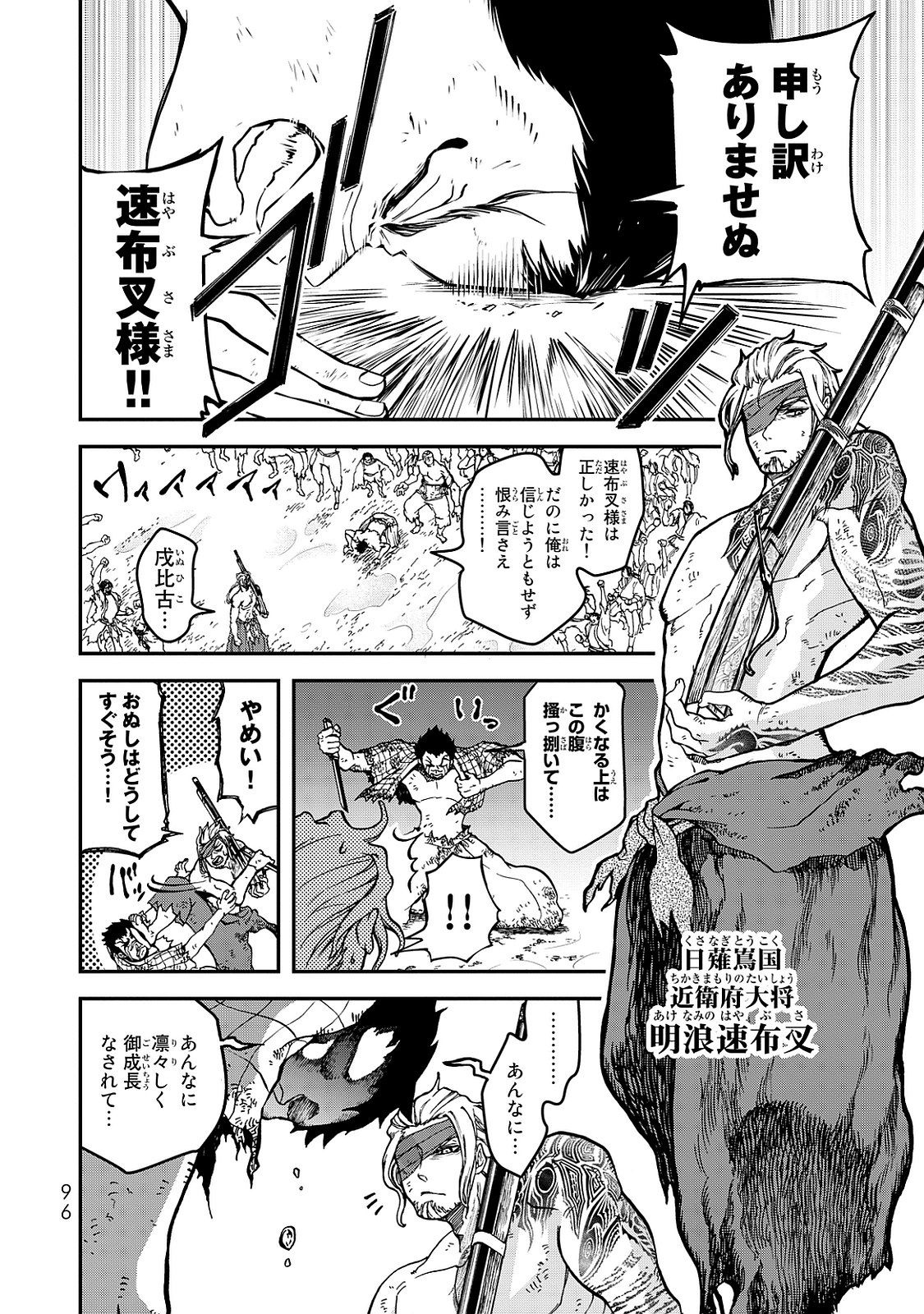 Shoukoku no Altair - Chapter 2 - Page 4