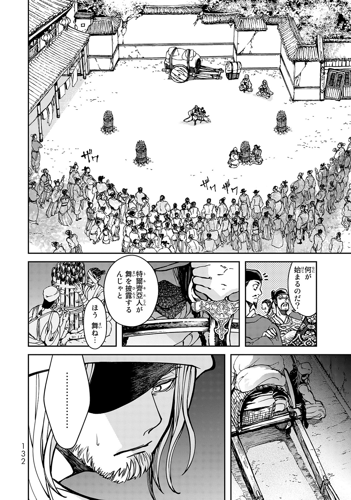 Shoukoku no Altair - Chapter 2 - Page 40