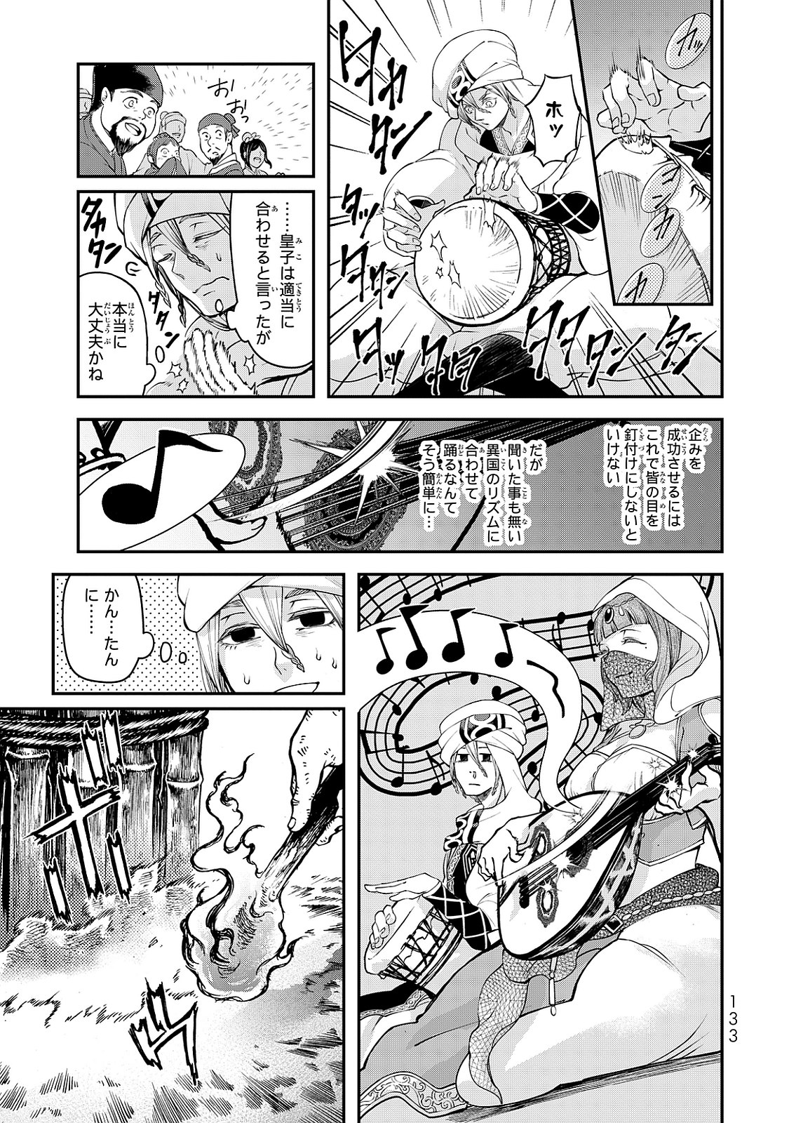 Shoukoku no Altair - Chapter 2 - Page 41