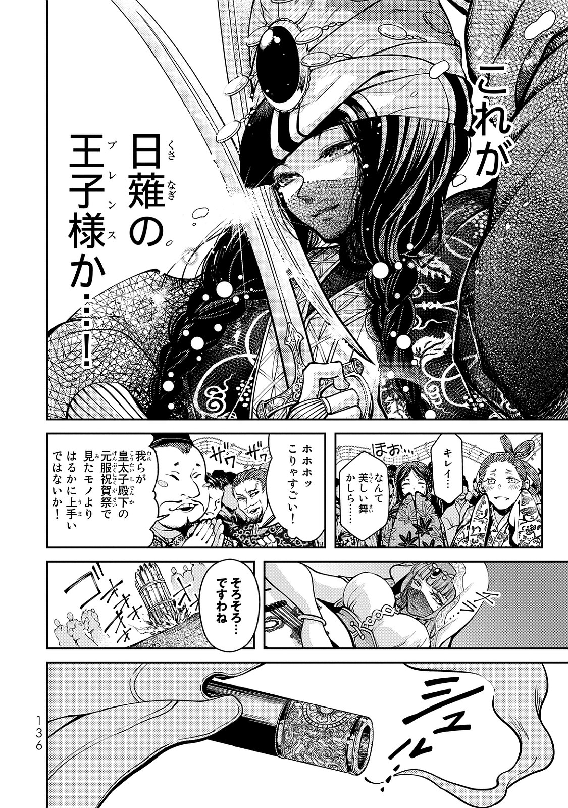 Shoukoku no Altair - Chapter 2 - Page 44