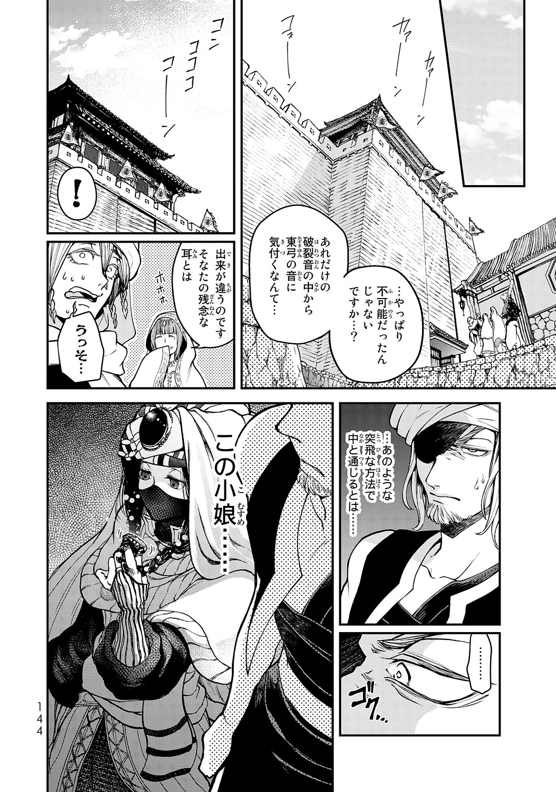 Shoukoku no Altair - Chapter 2 - Page 52