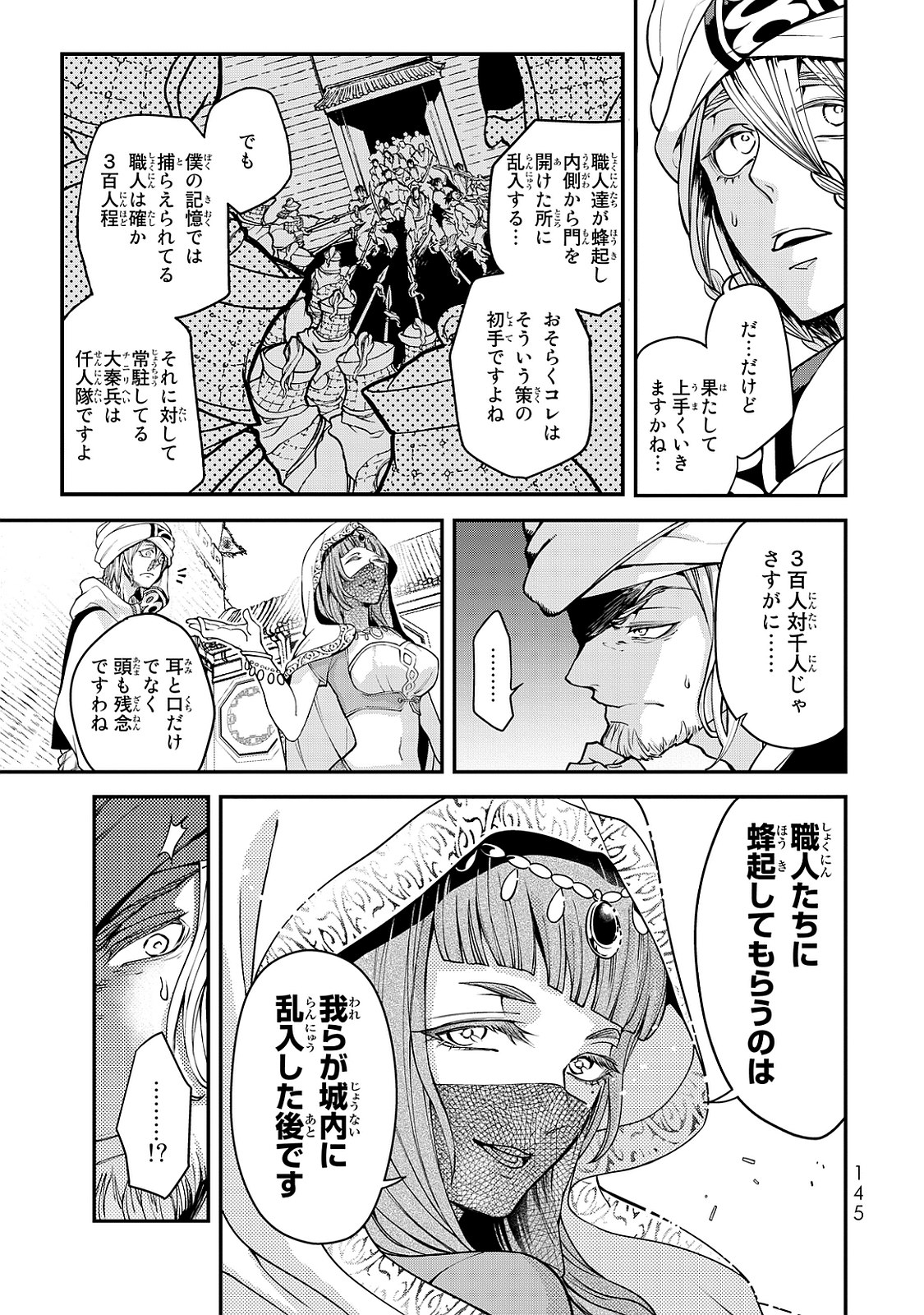 Shoukoku no Altair - Chapter 2 - Page 53