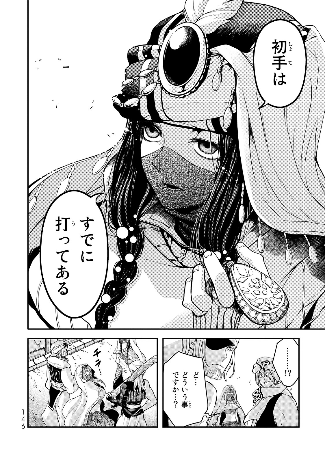 Shoukoku no Altair - Chapter 2 - Page 54