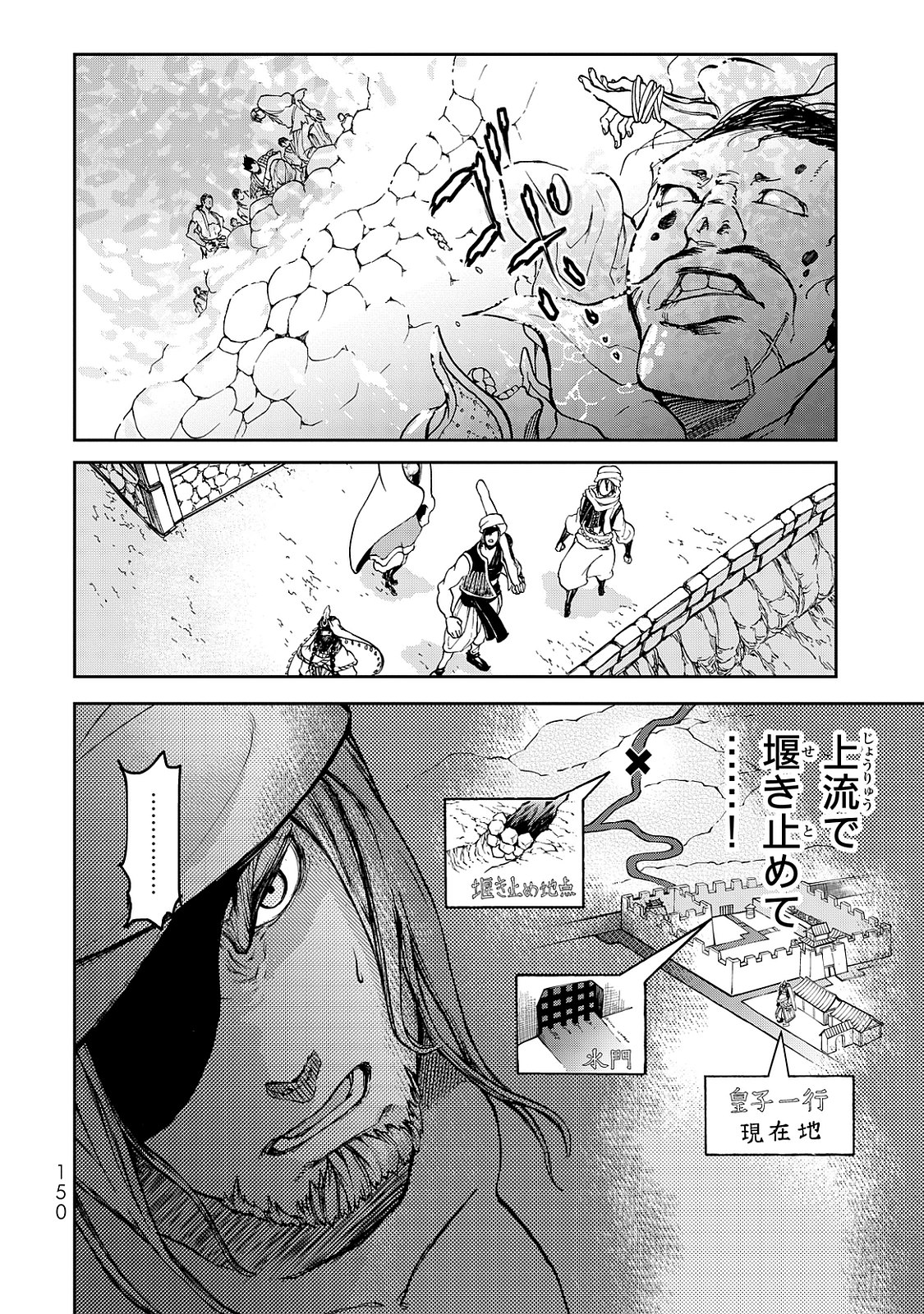 Shoukoku no Altair - Chapter 2 - Page 58