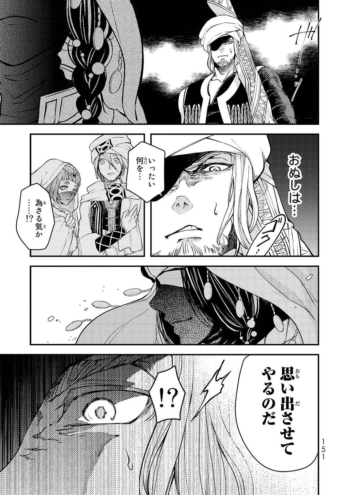 Shoukoku no Altair - Chapter 2 - Page 59