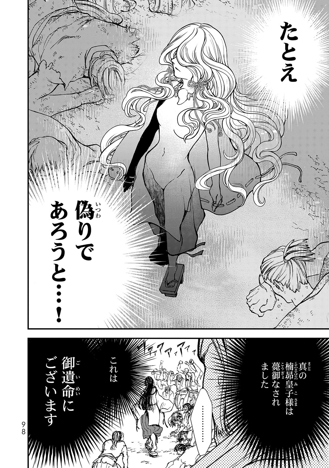 Shoukoku no Altair - Chapter 2 - Page 6