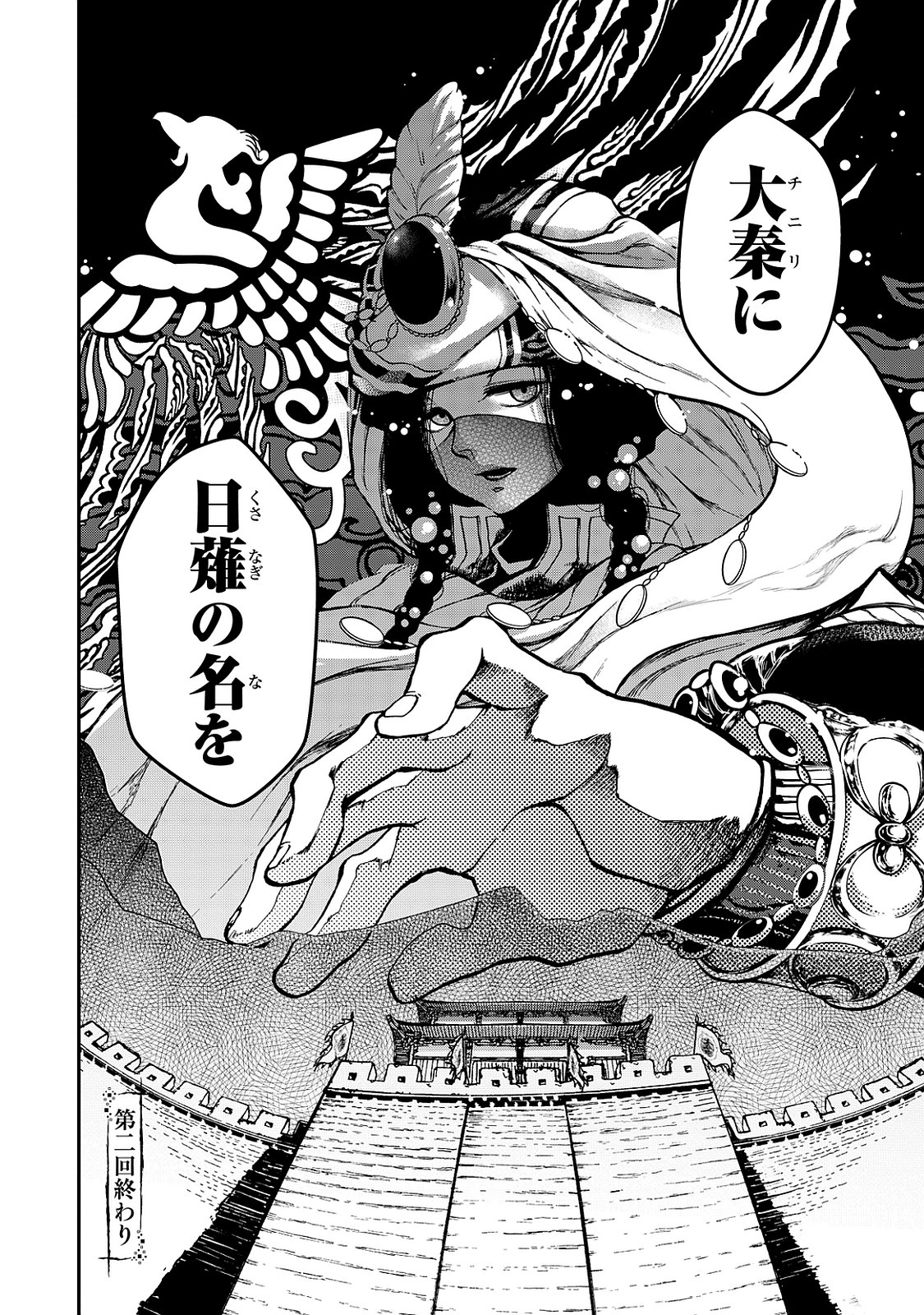 Shoukoku no Altair - Chapter 2 - Page 60