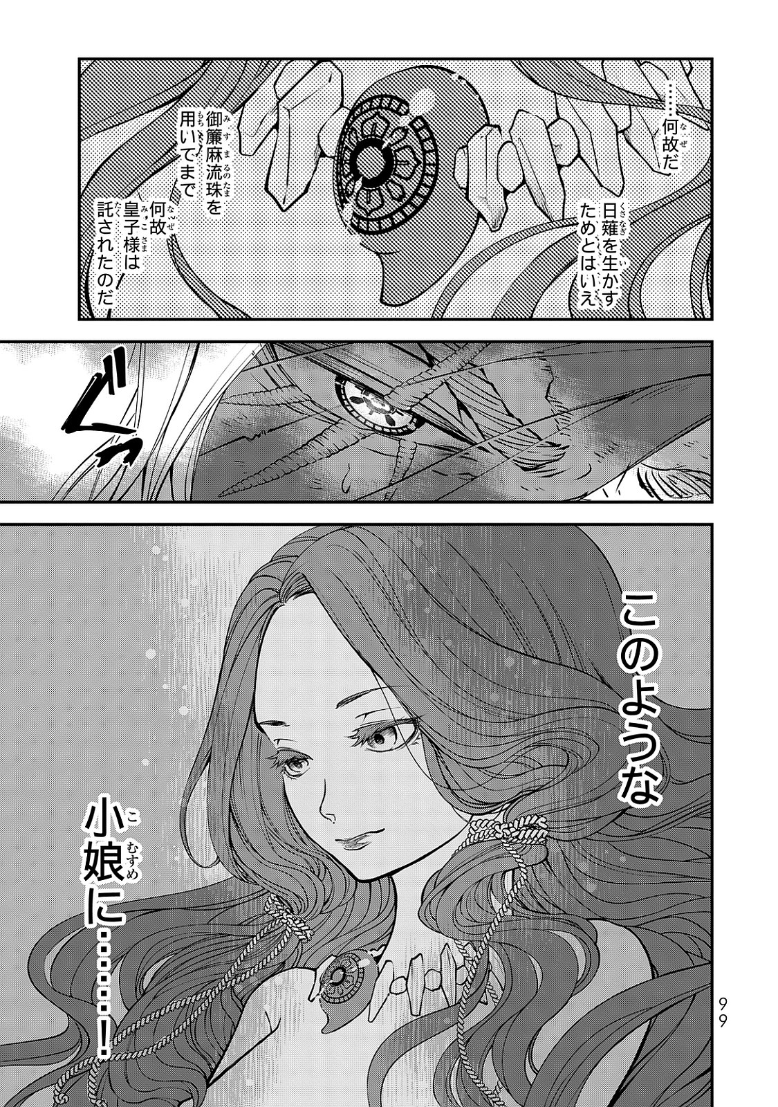 Shoukoku no Altair - Chapter 2 - Page 7