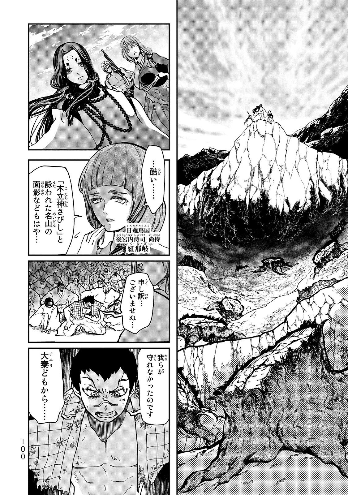 Shoukoku no Altair - Chapter 2 - Page 8
