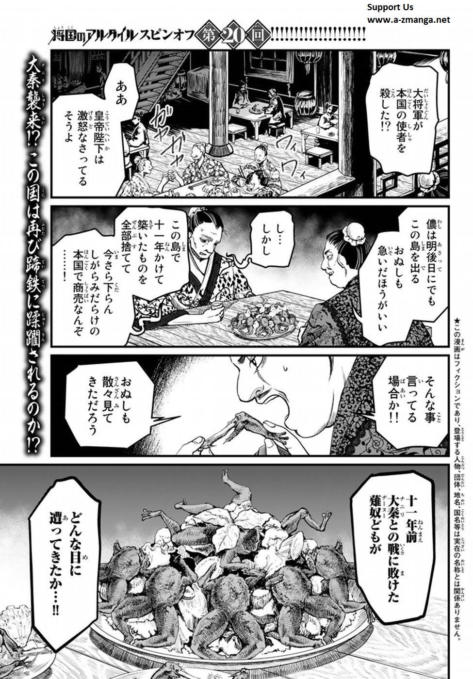 Shoukoku no Altair - Chapter 20 - Page 1