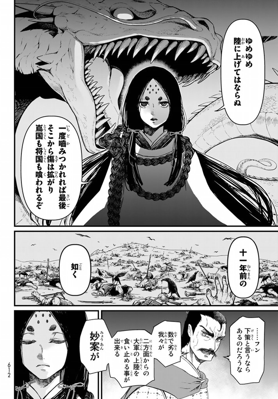 Shoukoku no Altair - Chapter 20 - Page 10