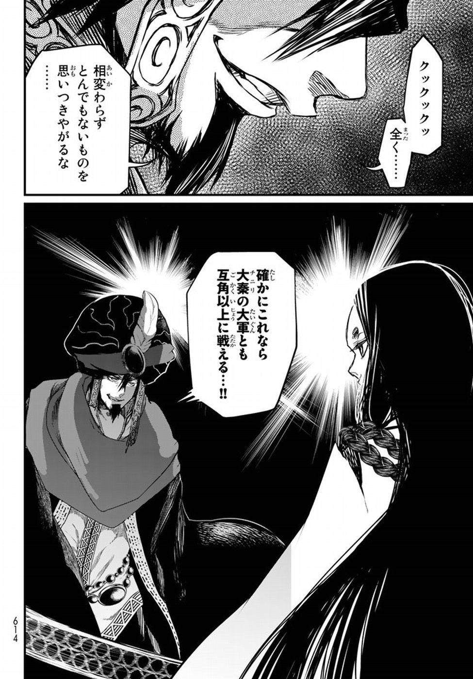 Shoukoku no Altair - Chapter 20 - Page 12