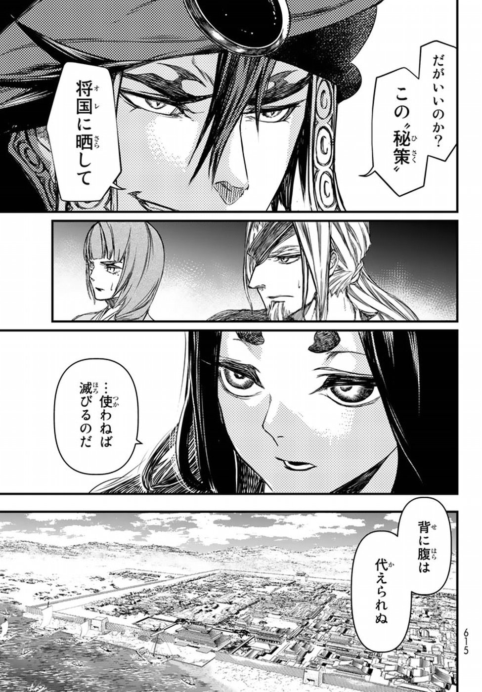 Shoukoku no Altair - Chapter 20 - Page 13