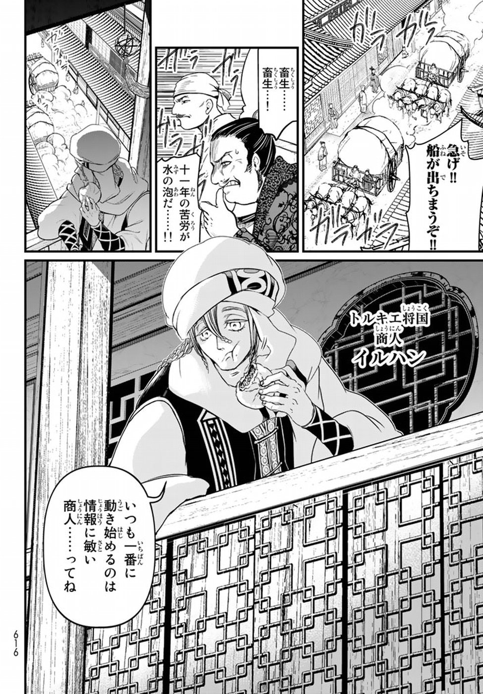 Shoukoku no Altair - Chapter 20 - Page 14