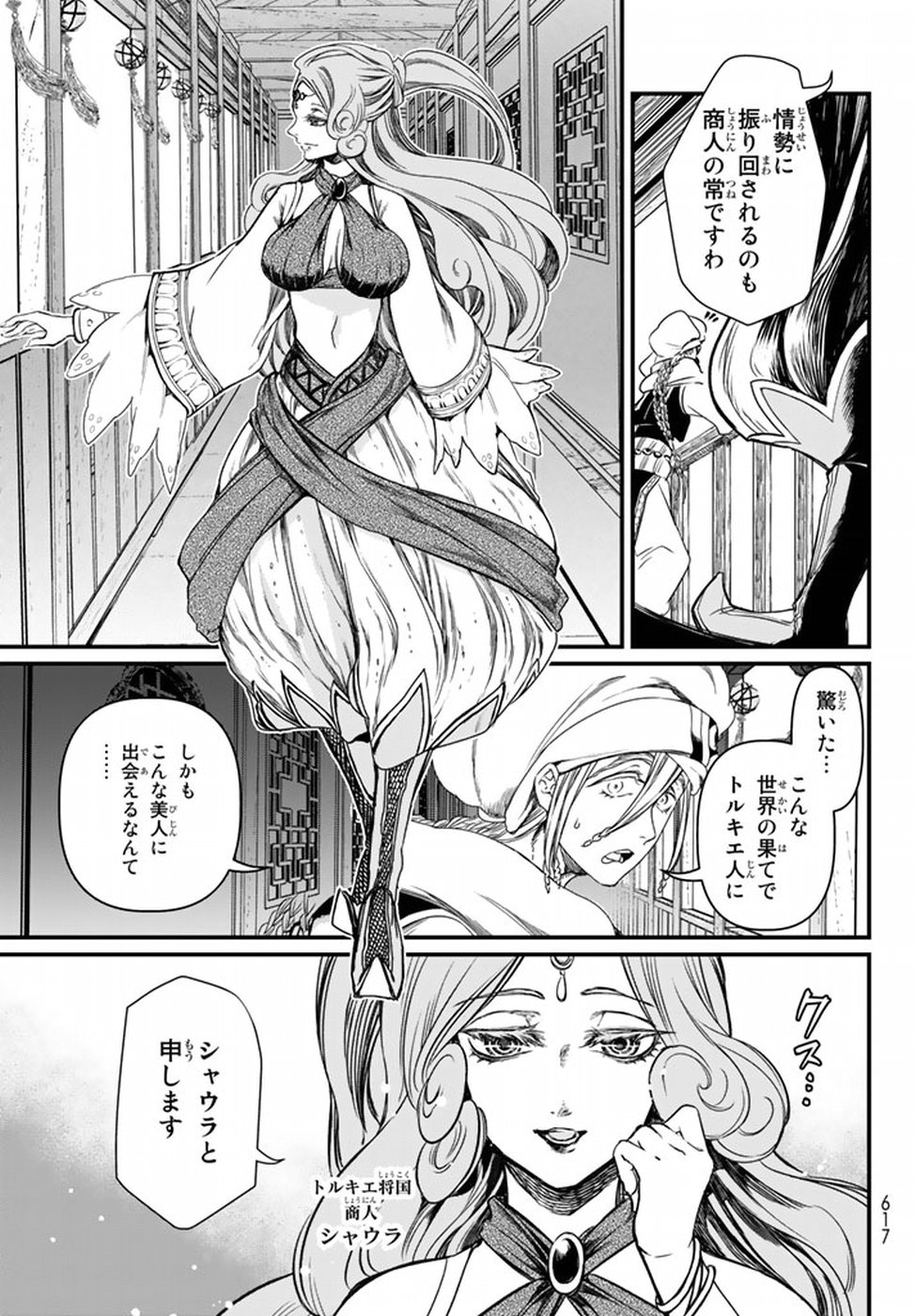 Shoukoku no Altair - Chapter 20 - Page 15