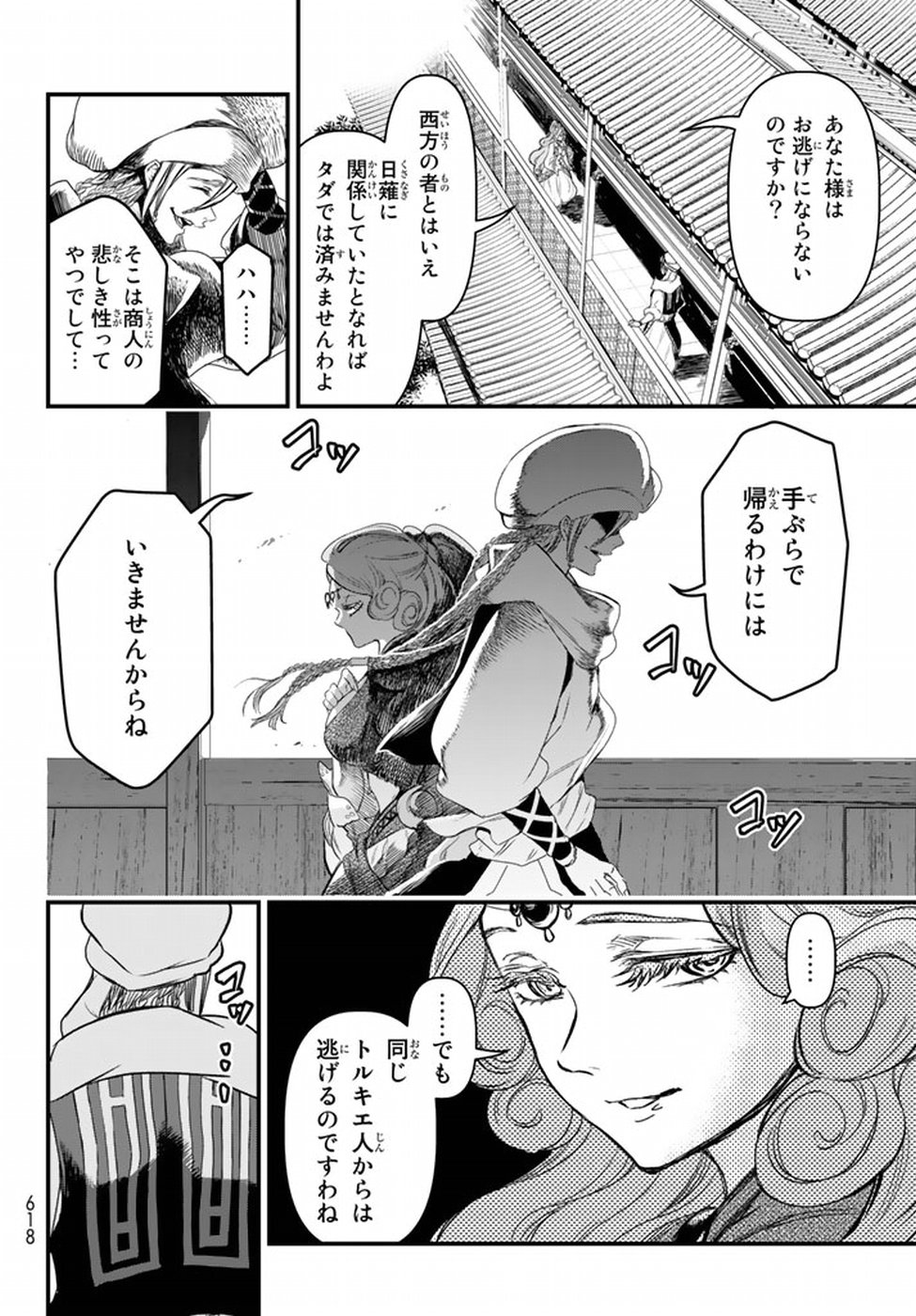 Shoukoku no Altair - Chapter 20 - Page 16